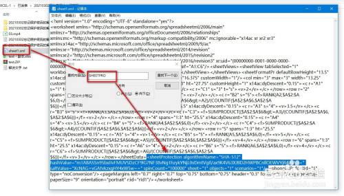 EXCEL：遗忘了保护工作表的密码怎么办？