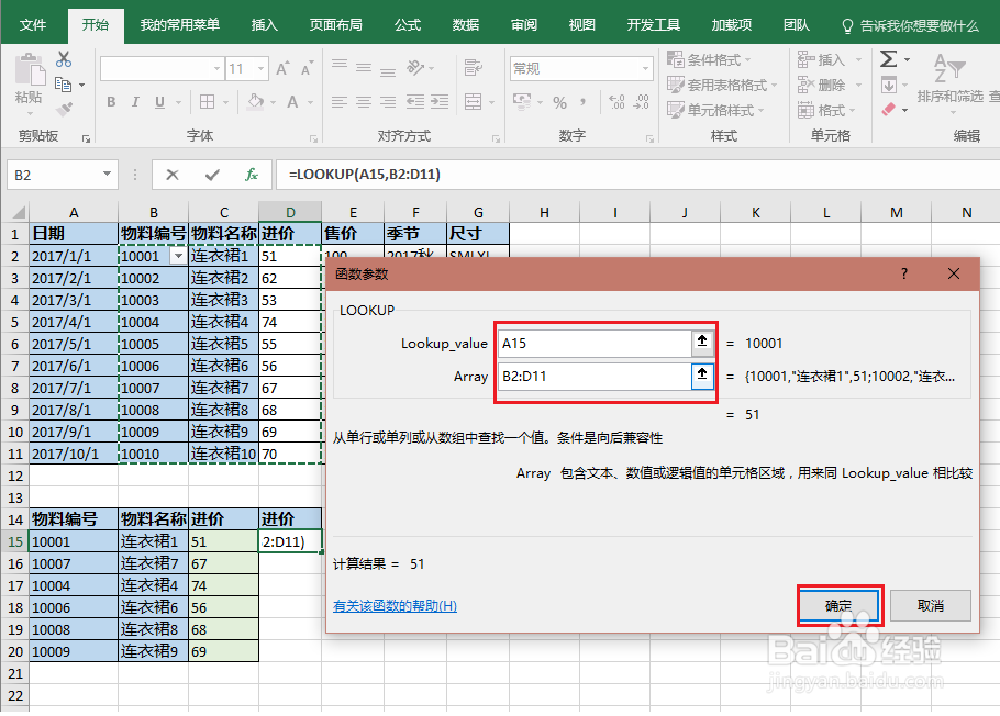 excel中lookup函数的使用方法