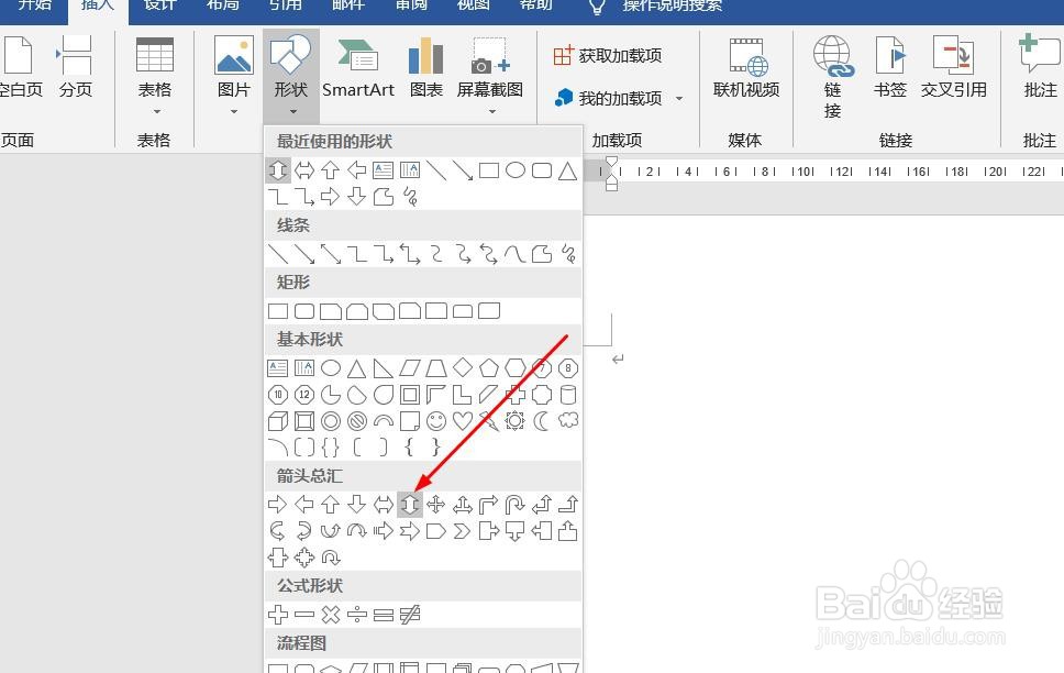 Word文档如何插入上下箭头