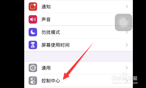 進入到設置的界面裡,點擊其中的控制中心選項