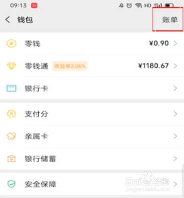 怎么查看微信转账记录明细