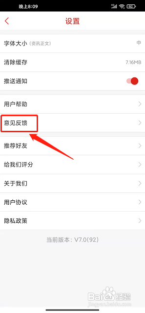 今日吴江app怎样发送反馈意见?