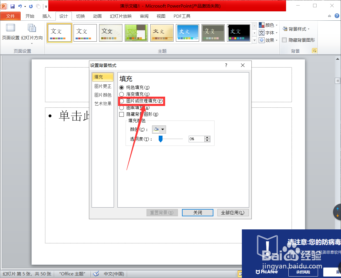 PPT如何插入图片背景