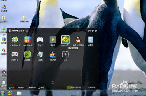 怎样设置Win7自动关机