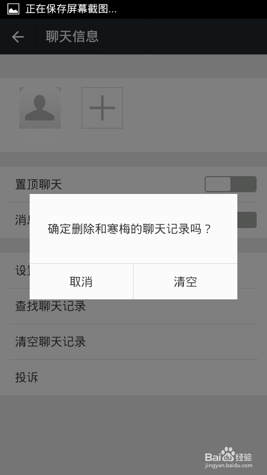 微信怎么删除聊天记录