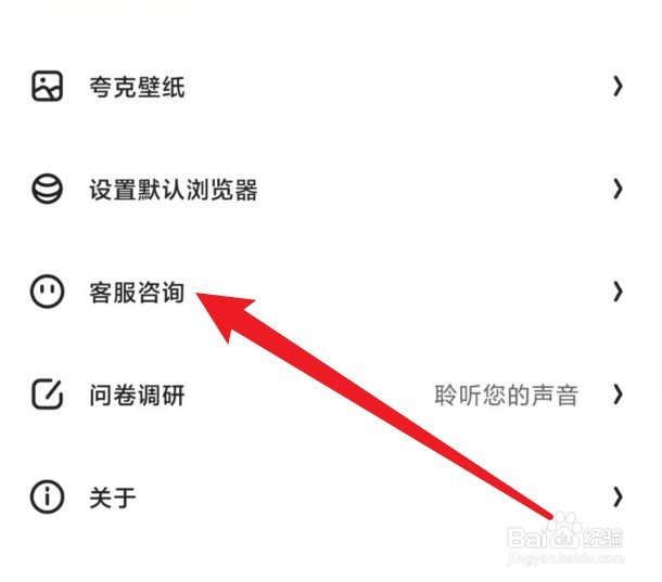 手机夸克怎么找在线客服