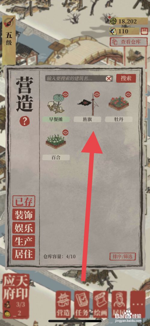 江南百景图如何插上旌旗