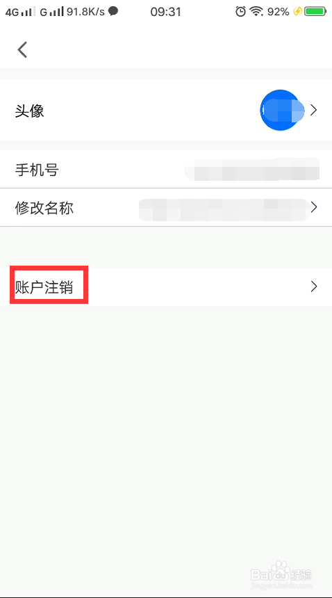 腾讯会议怎么注销账户