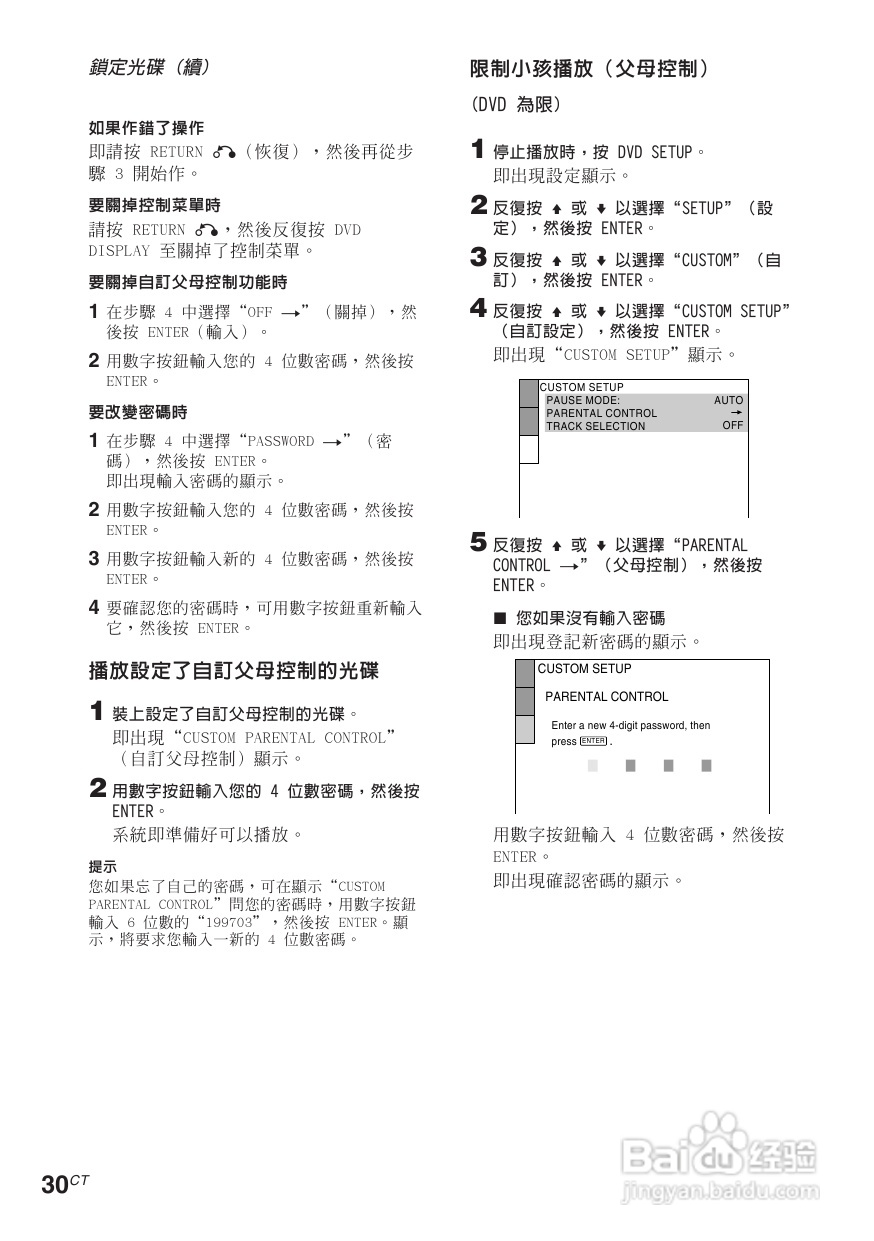 索尼CMT-M90DVD迷你组合音响使用说明书:[2]
