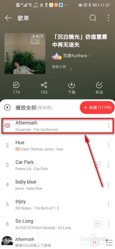 网易云音乐 如何设置音效增强