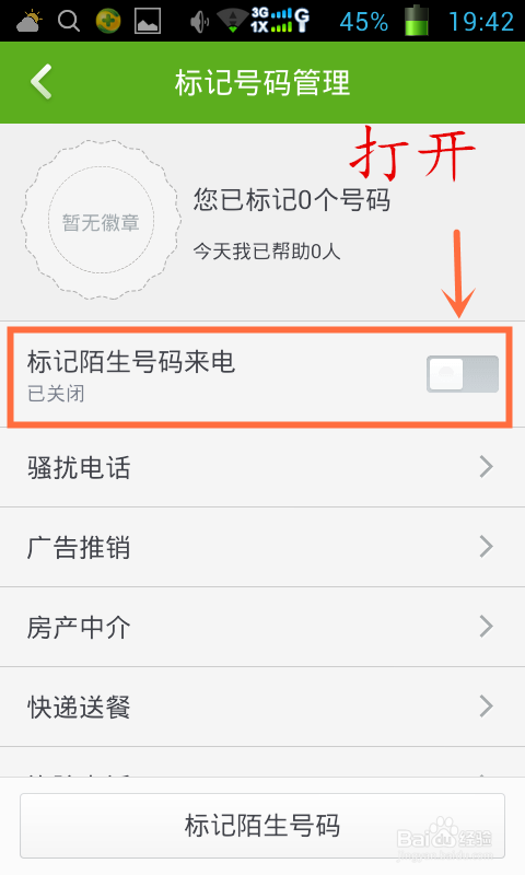 手机如何自动标示来电号码信息