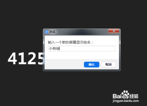 瞩目怎么改显示名字