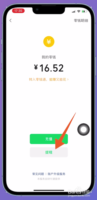 微信零钱转银行卡手续费怎么收