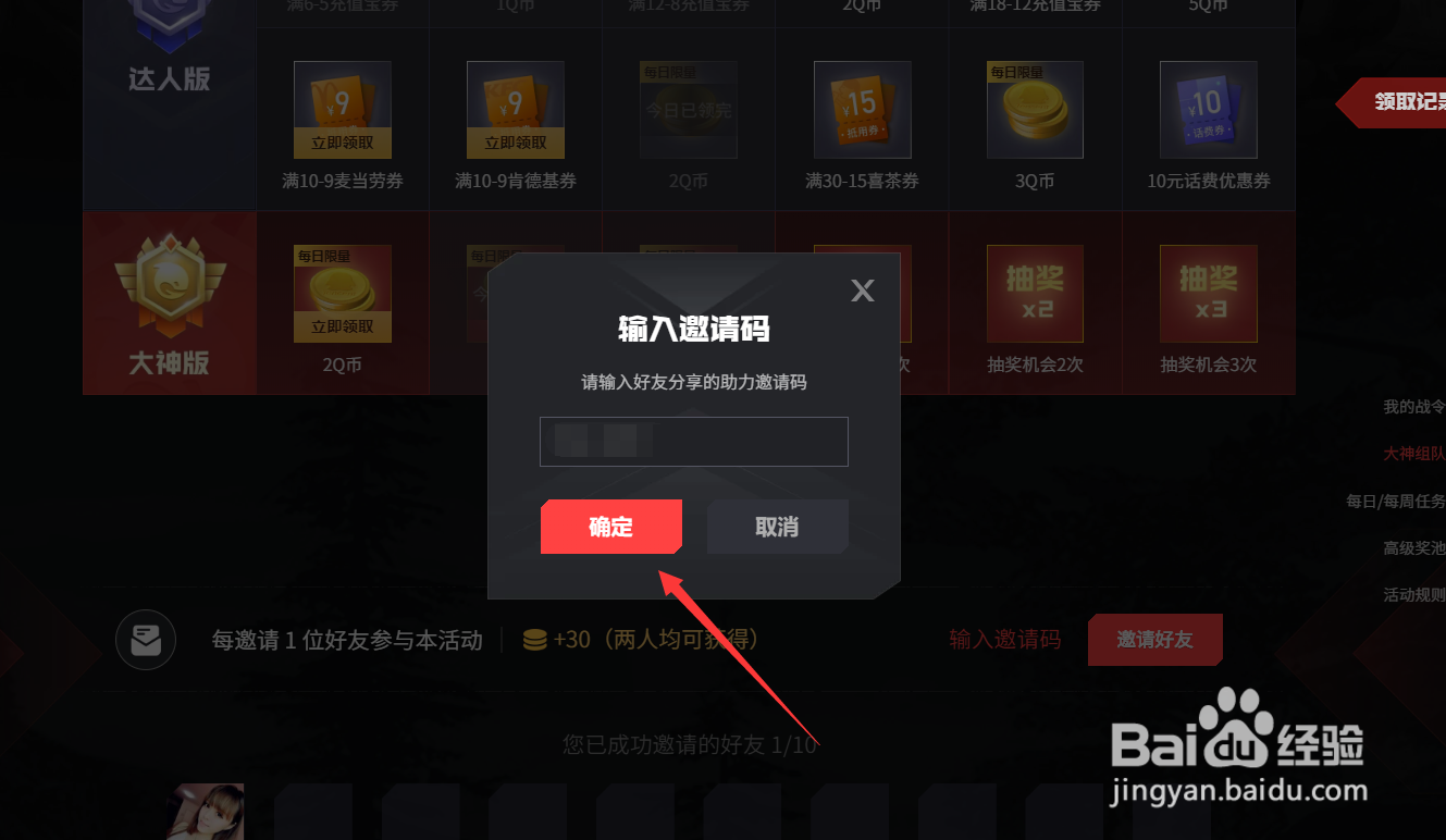腾讯手游助手升级战令怎么解锁大神版