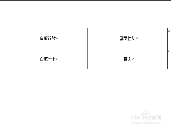 word表格中的文字怎么上下居中