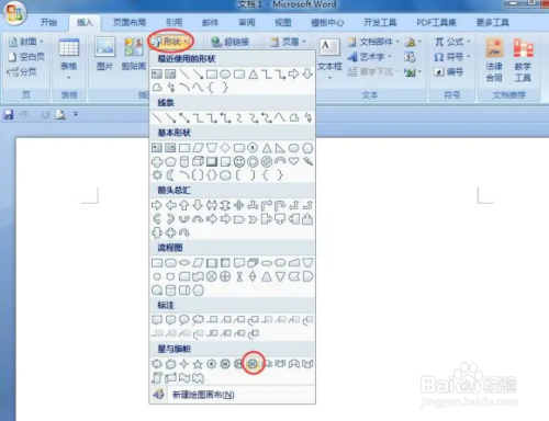 Word中如何给三十二角星添加紫色球体图案