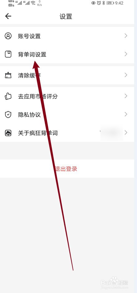 疯狂背单词如何开启【答题提示音】功能？