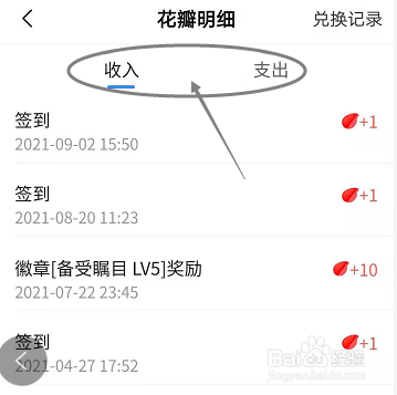 怎样查看美篇花瓣收入和支出的明细情况?