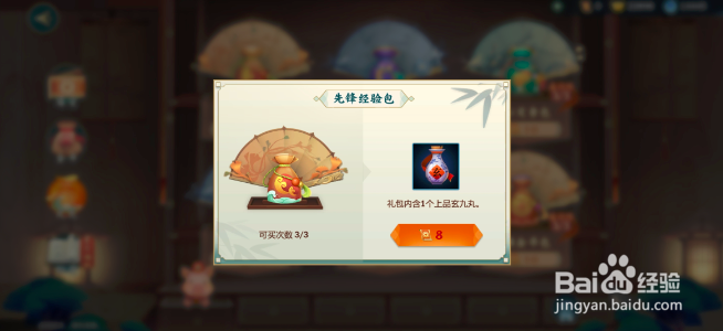 剑网3手游怎么获得先锋经验包