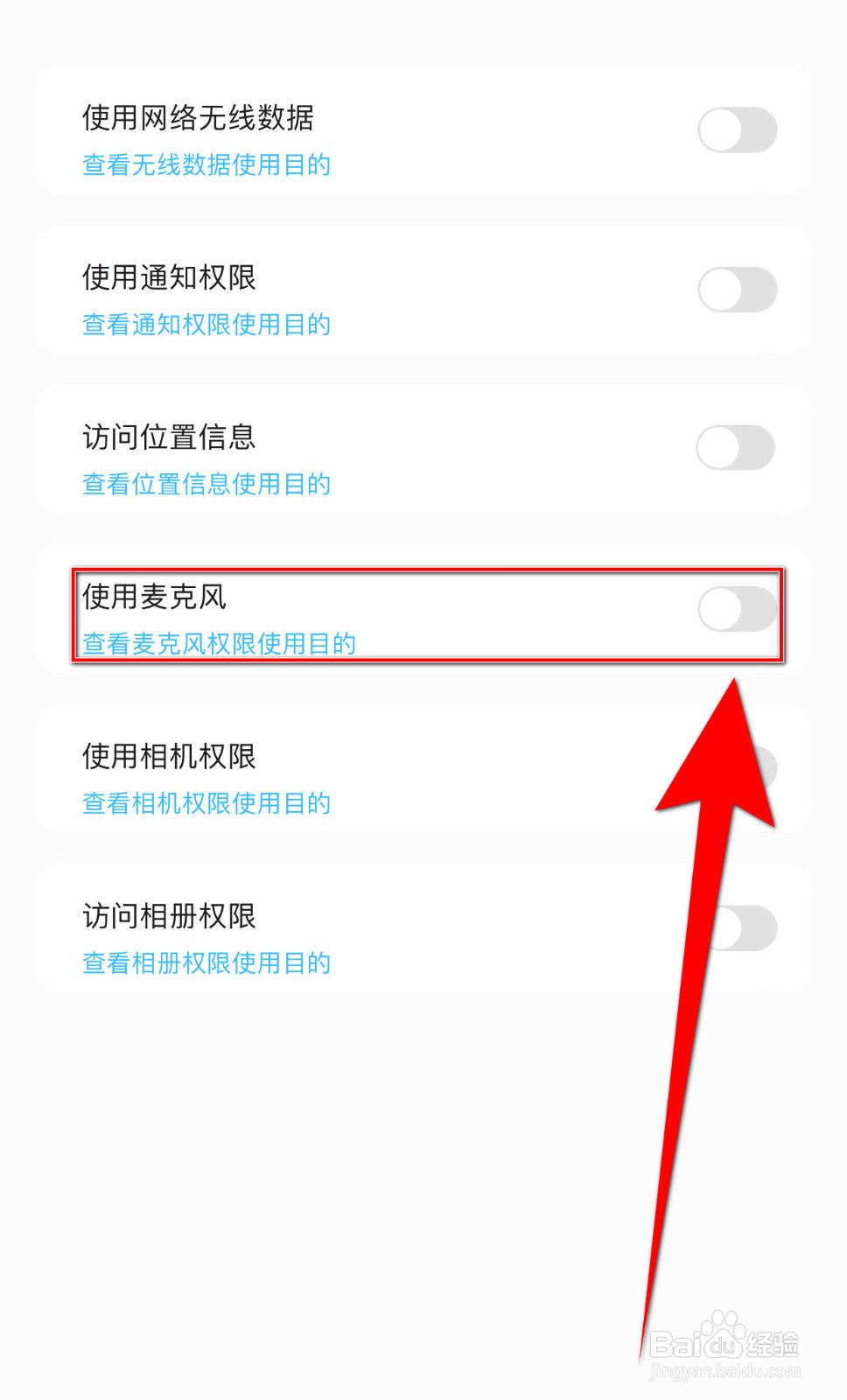 呱呱语音如何开启使用麦克风