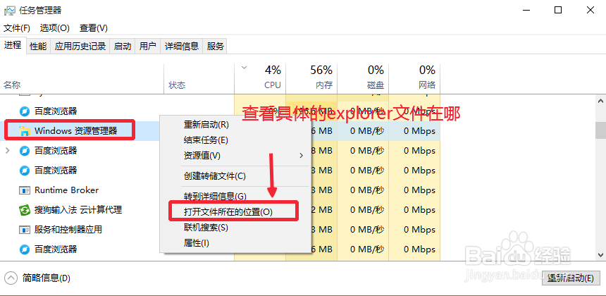 Win10的explorer.exe在哪，怎么重启资源管理器