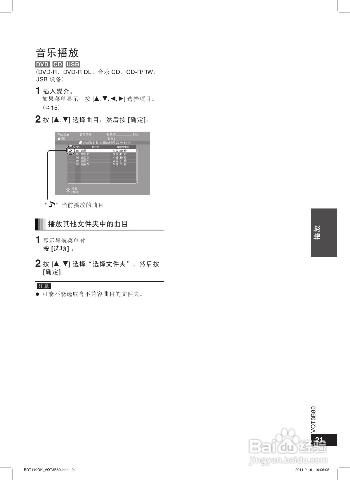 松下DMP-BDT110蓝光播放机使用说明书:[2]