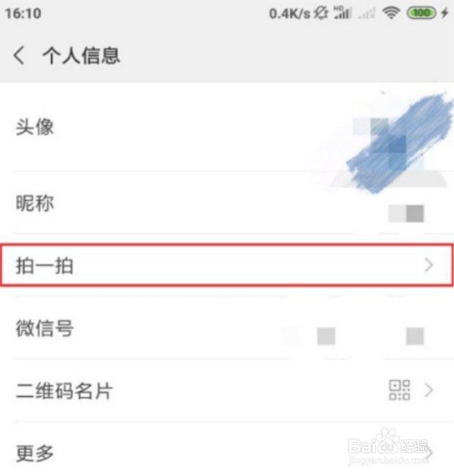 怎样设置拍一拍文字