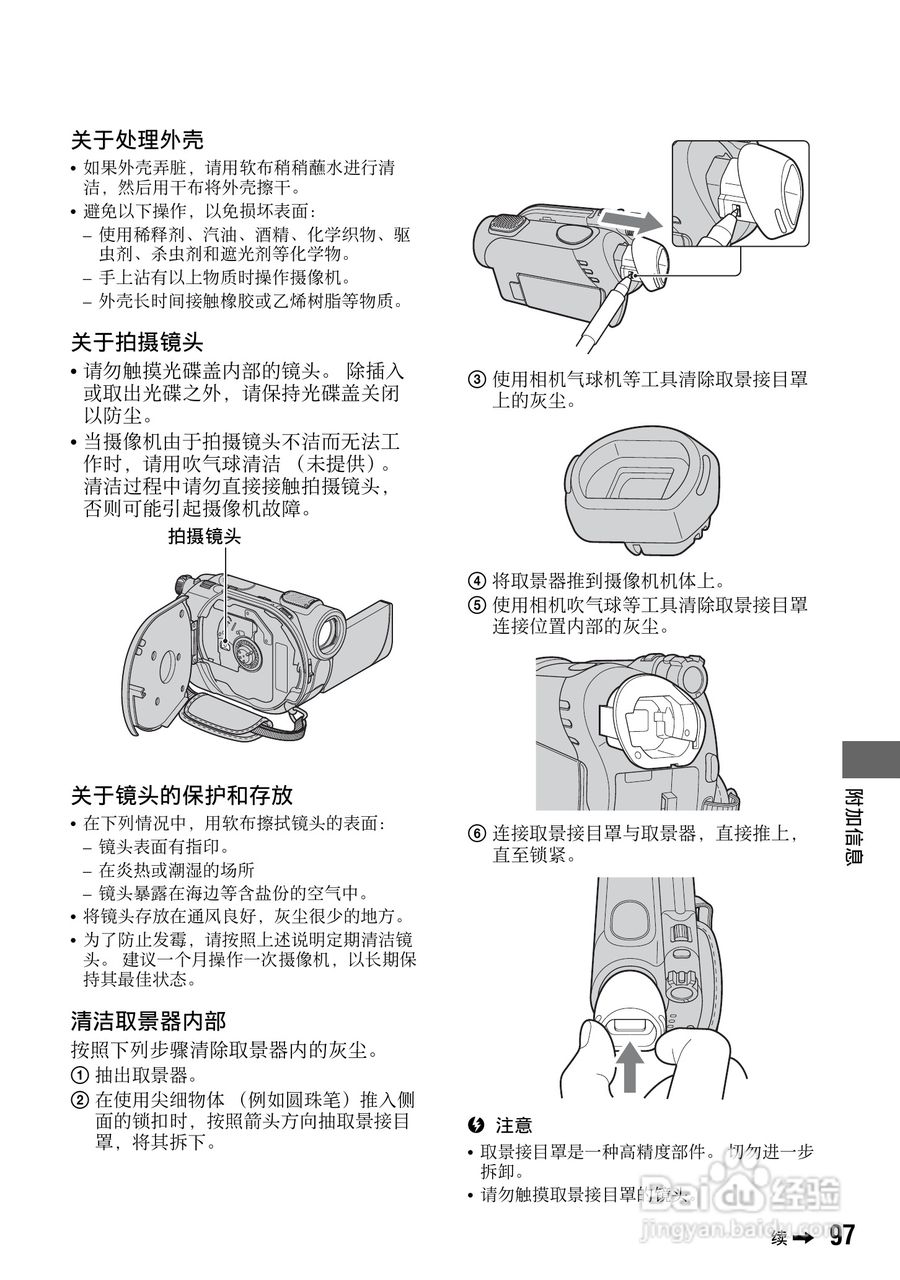 索尼DCR-DVD308E数码摄像机使用说明书:[10]