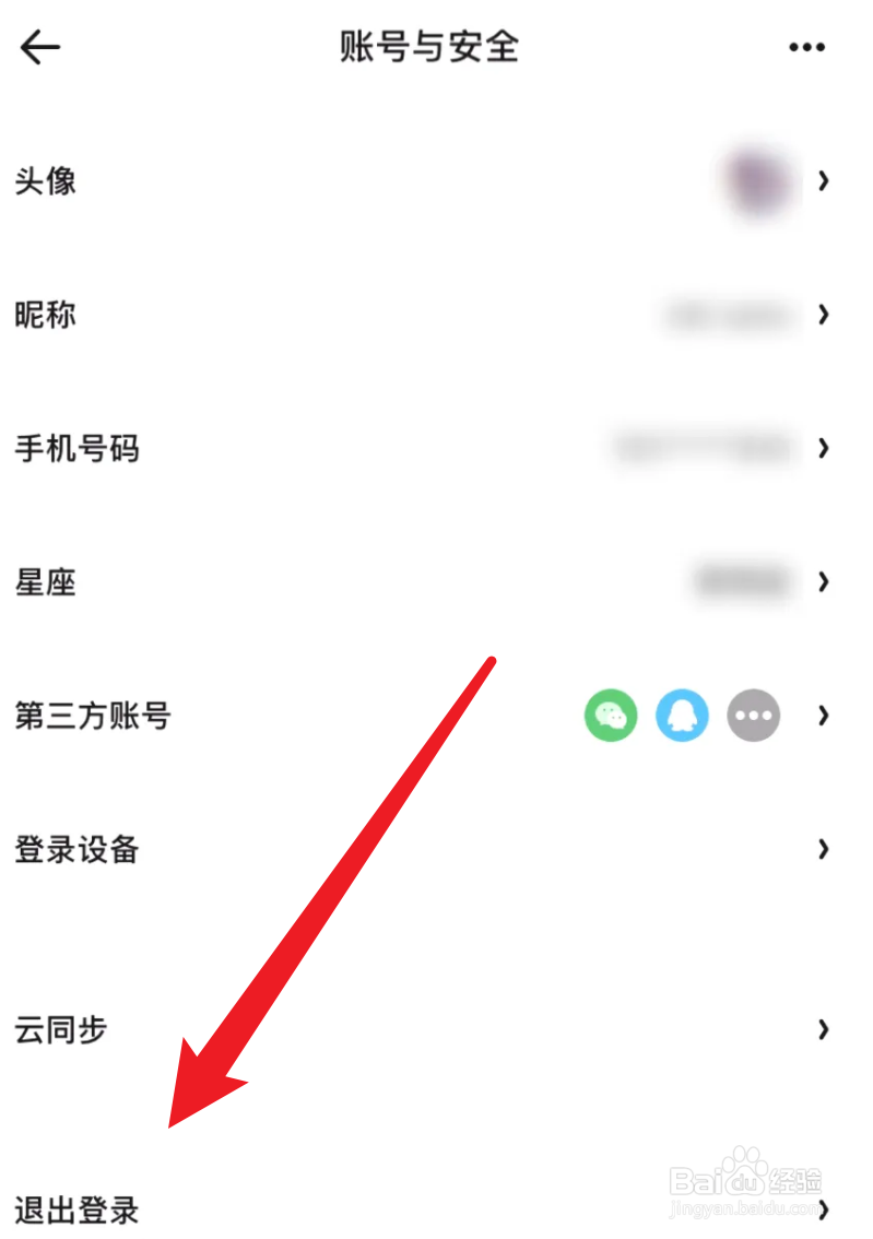 夸克怎么退出账号