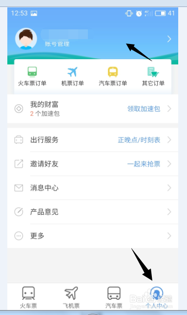 如何快速抢购火车票
