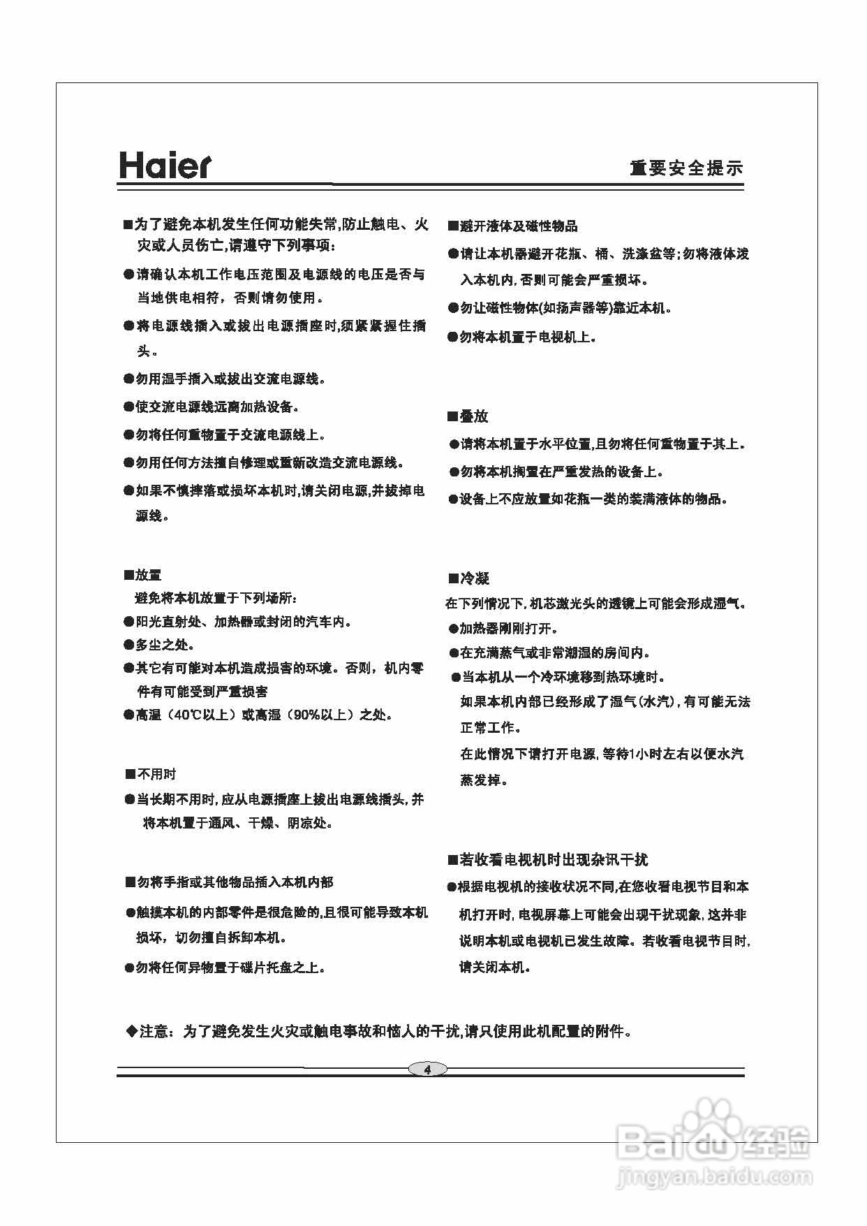 海尔DVD-S3853B影碟机使用说明书:[1]