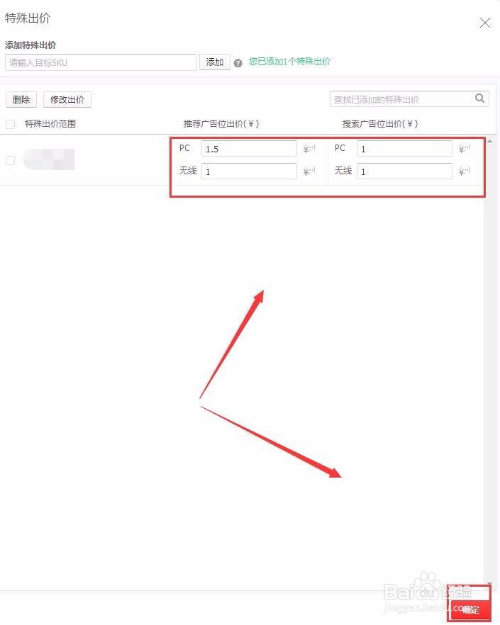 京准通海投计划特殊出价,为海报添加SKU特殊出价