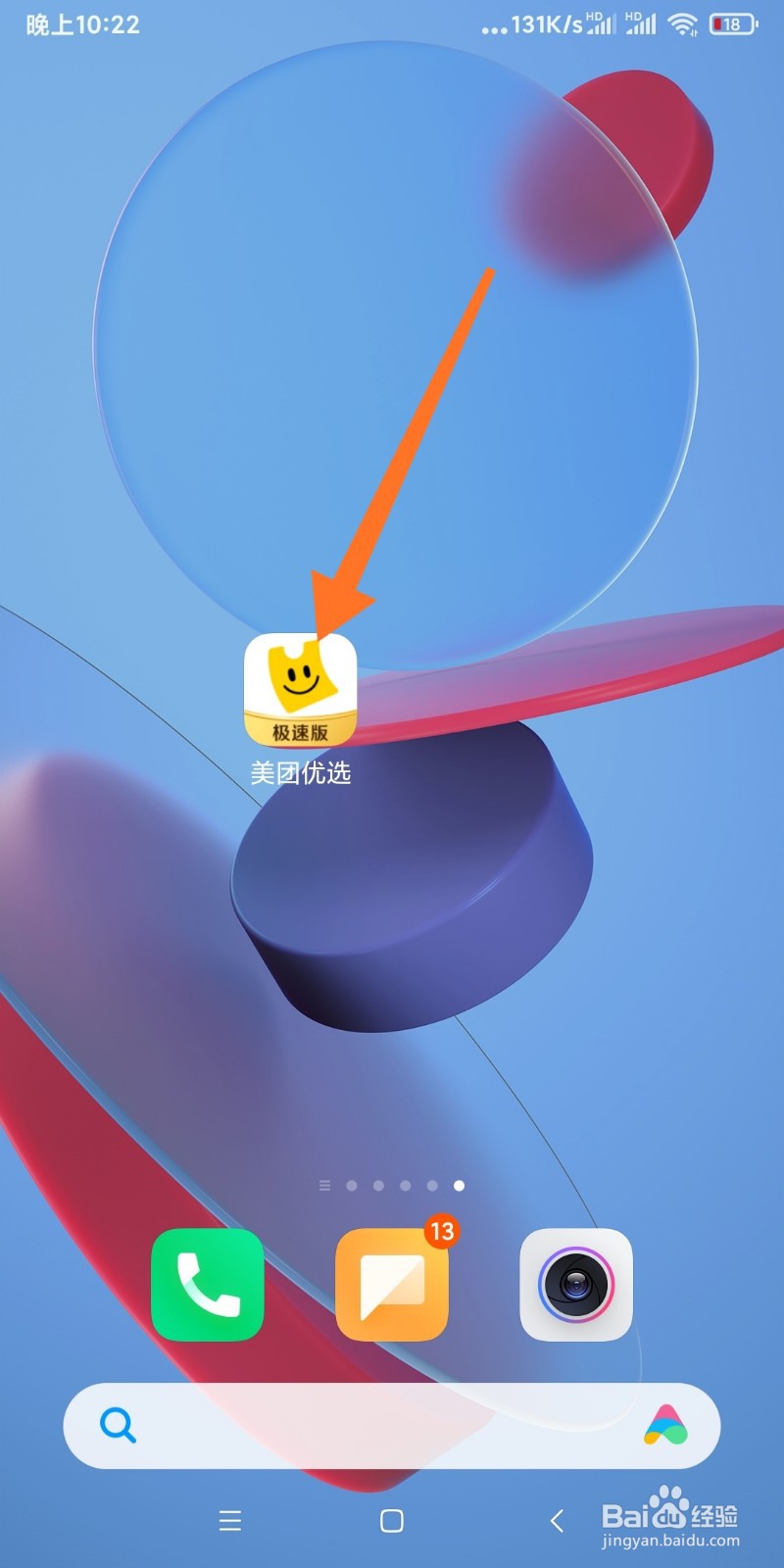 如何给美团优选反馈问题