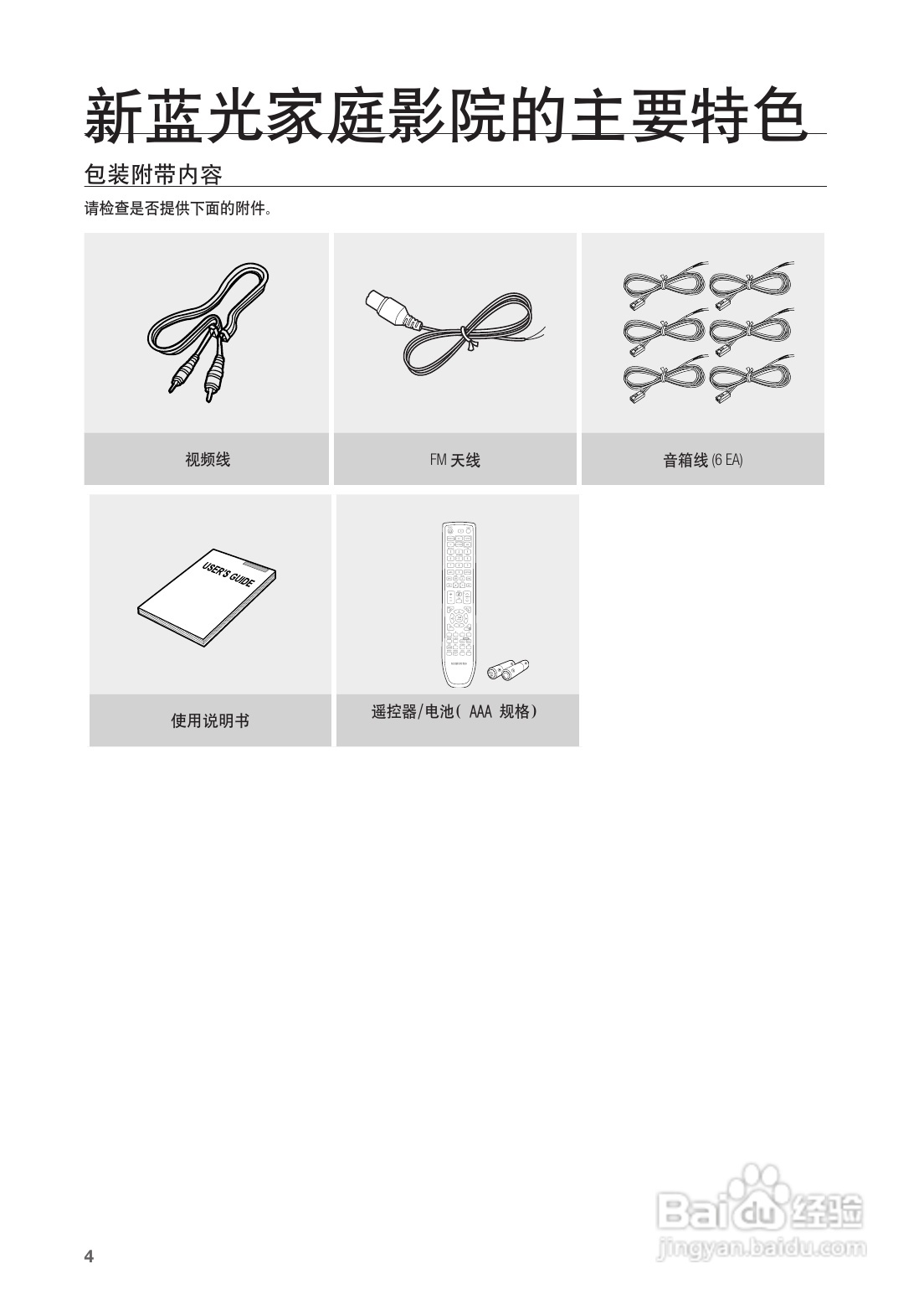 三星HT-BD1252蓝光家庭影院使用说明书:[1]