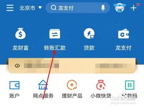 建设手机银行怎么修改收款人名册