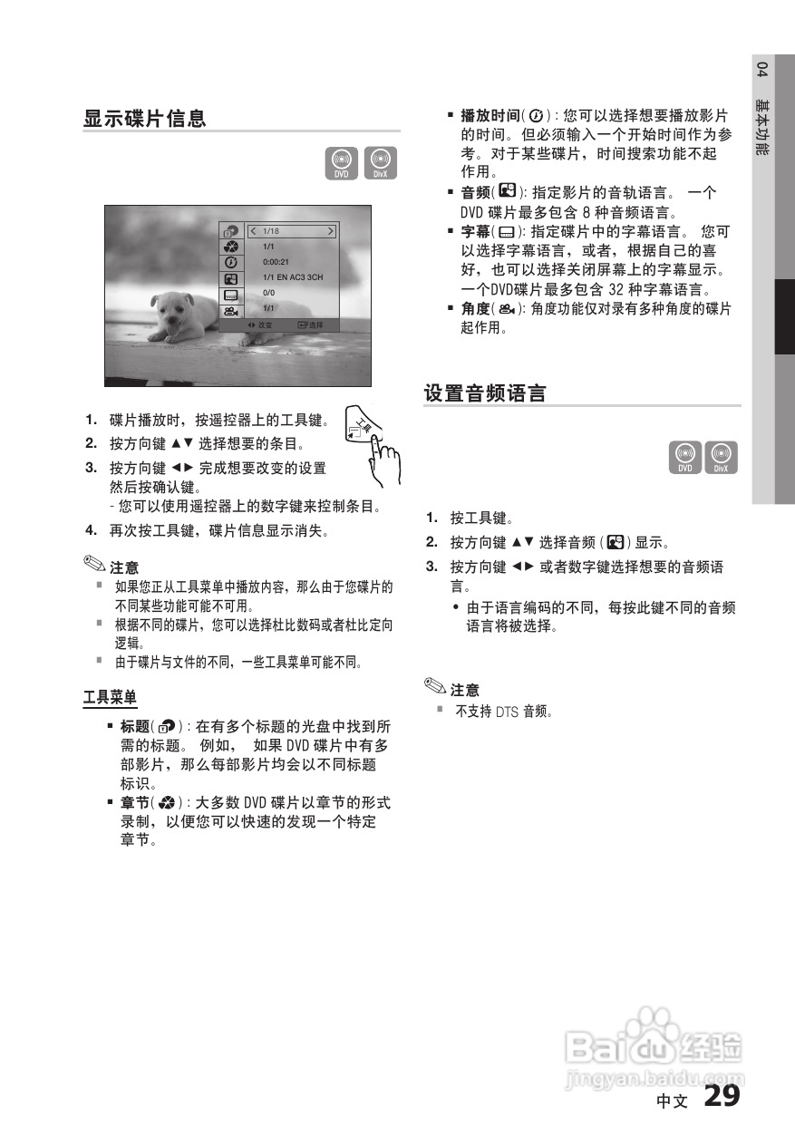 三星HT-C330家庭影院使用说明书:[2]