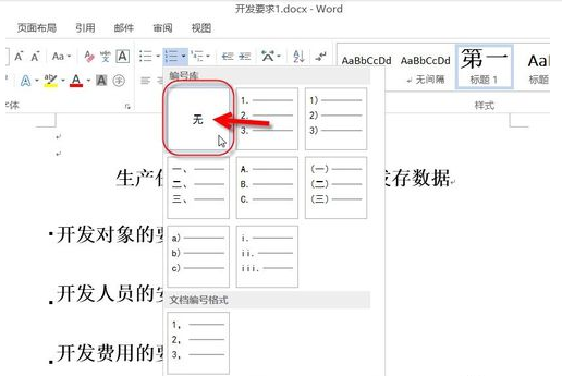 WORD中如何自动生成多级编号