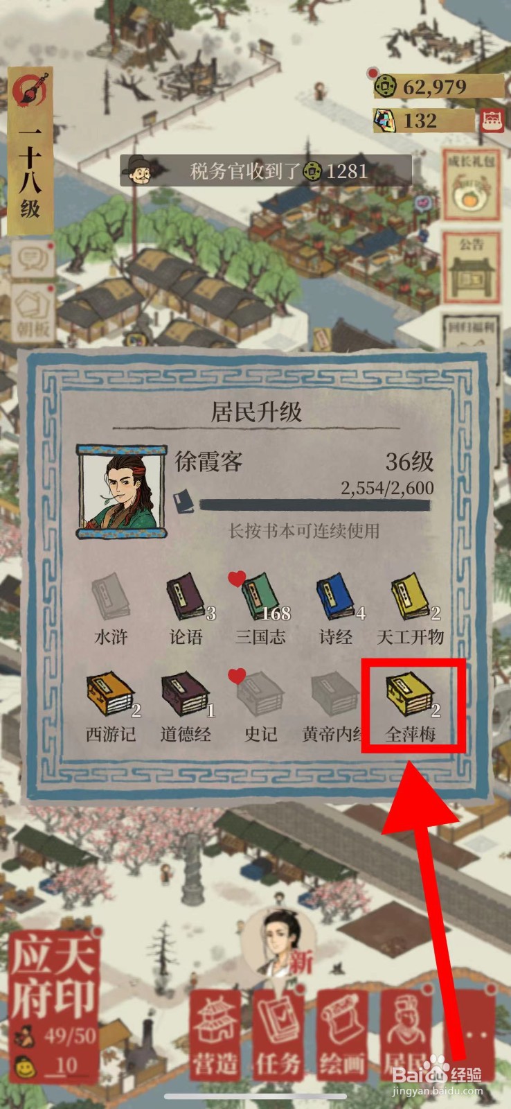 江南百景图的徐霞客怎么使用全萍梅