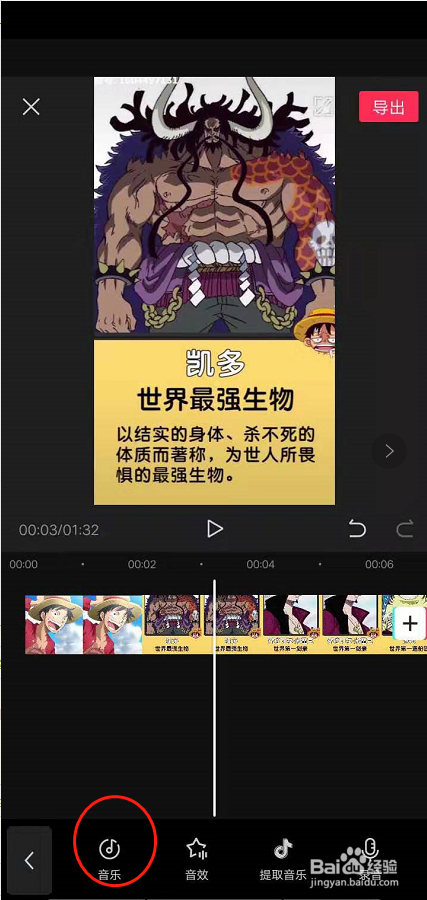 抖音海贼王视频怎么做