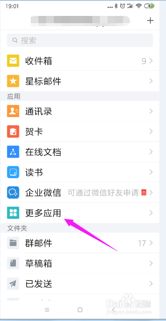 qq邮箱文件中转站怎么用