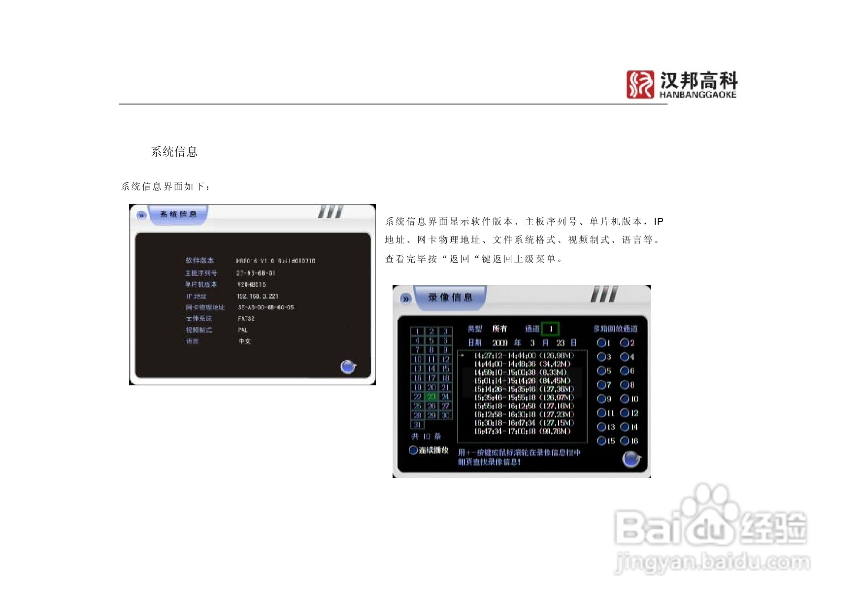 科康达HB8000系列汉邦硬盘录像机中文说明书:[4]