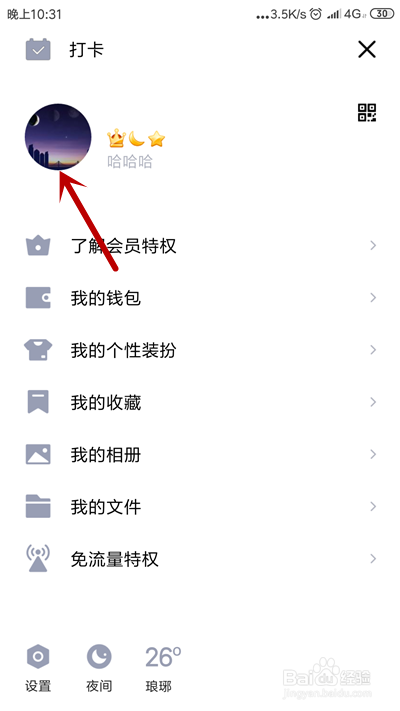 如何更换拼多多头像