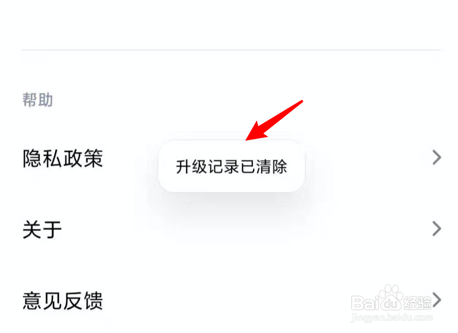 小米手机应用商店如何删除升级记录