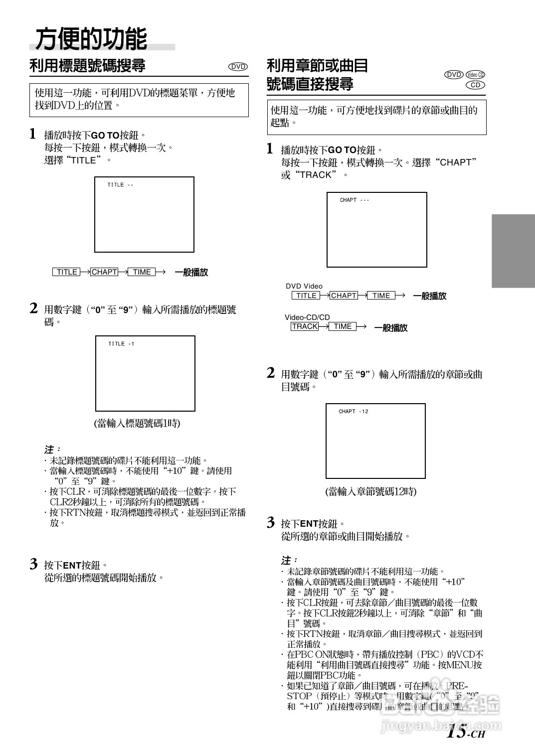 阿尔派DHA-S680E型车载DVD播放机 说明书:[1]