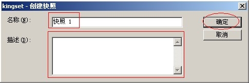 如何安装虚拟机工具及使用快照功能备份系统