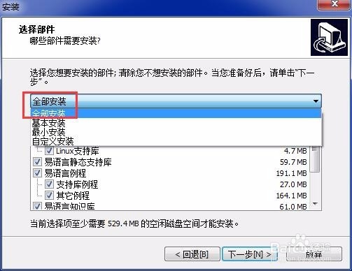 如何安装易语言