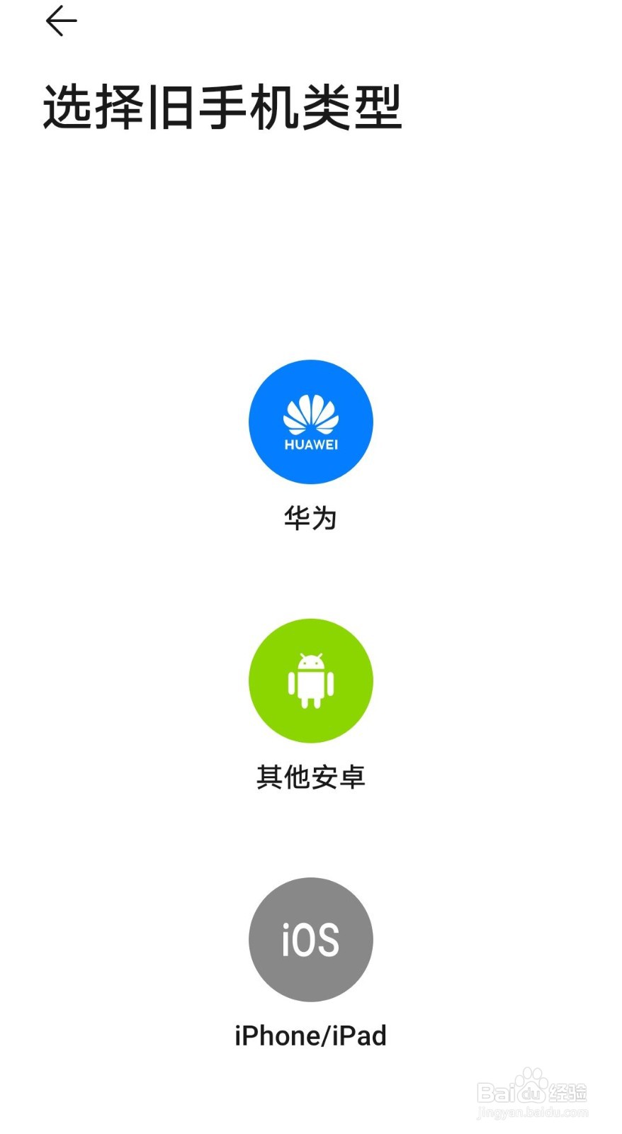 华为手机手机克隆怎么使用