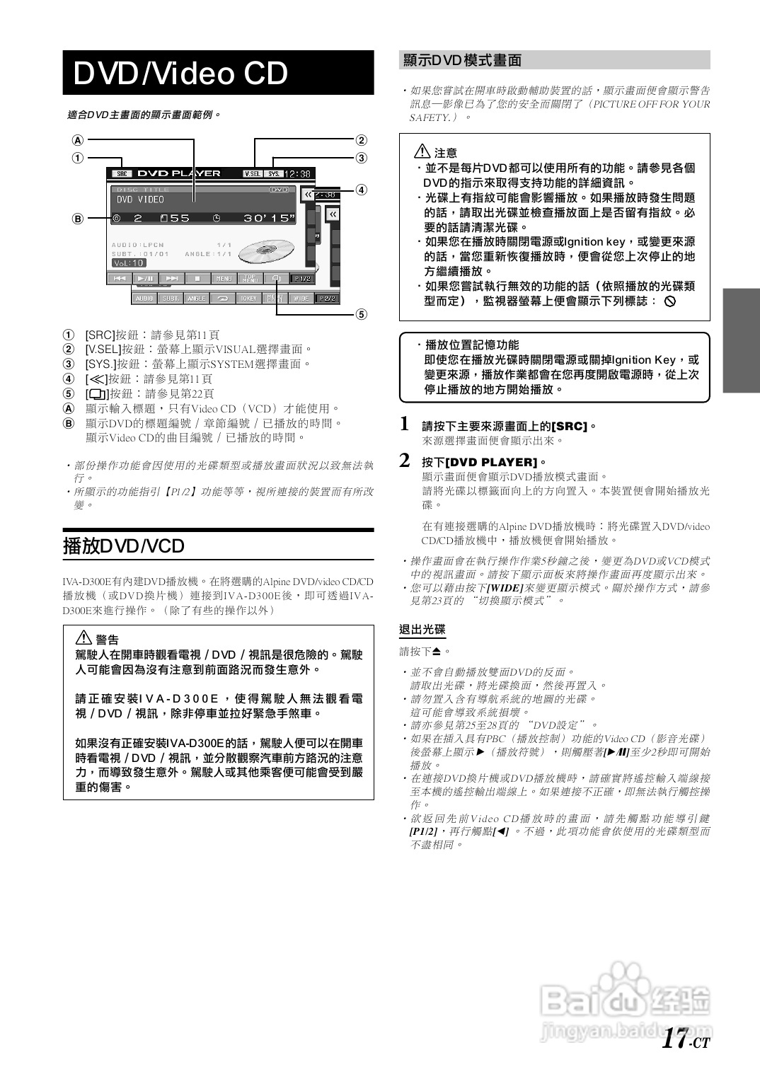 阿尔派IVA-D300E型 车载DVD播放器 说明书:[1]