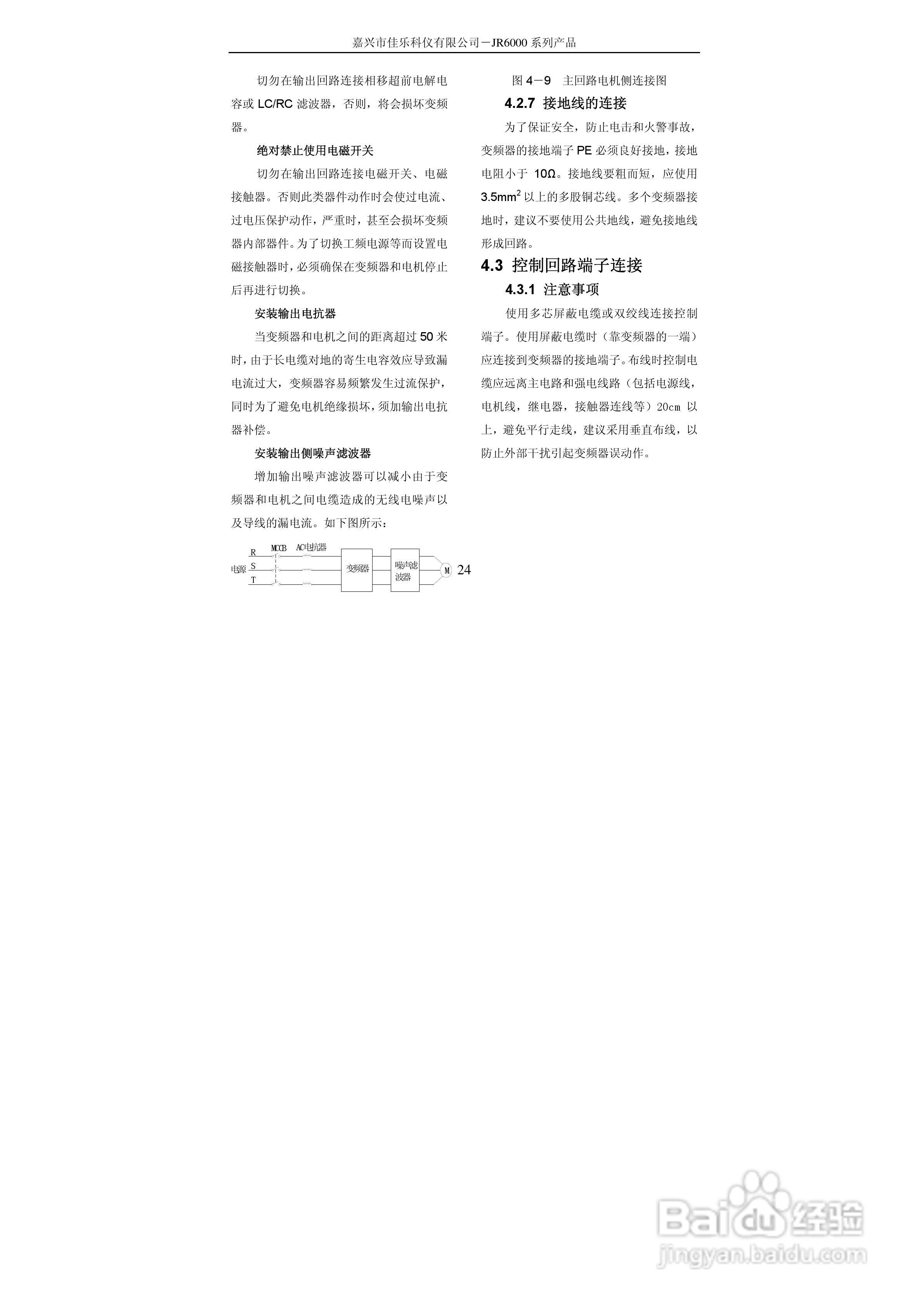 佳乐JR6000-055G/075P-4-1050变频器使用说明书:[3]