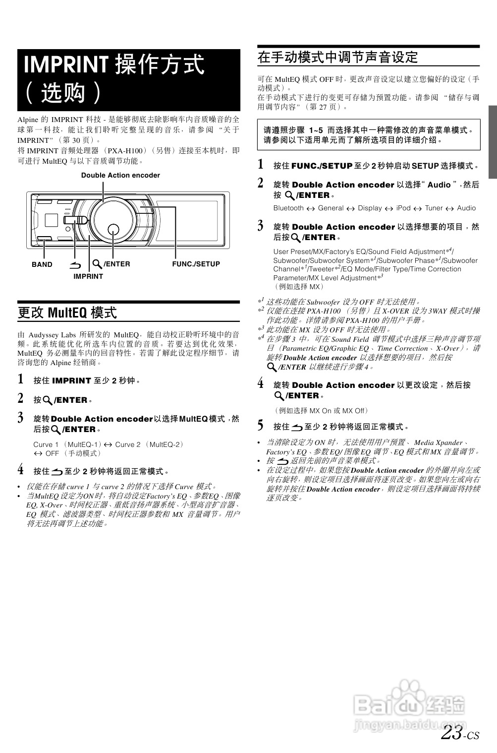 阿尔派 IDA-X100型接收机说明书:[2]